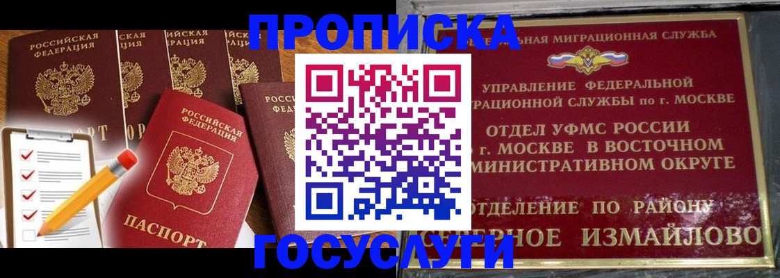 прописка от собственника в Рузе