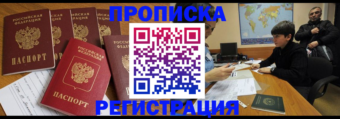 прописка гарантия в Рузе