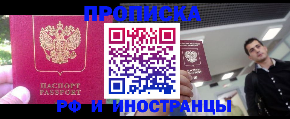 временная регистрация законно в Рузе